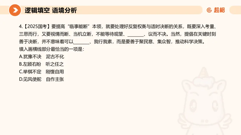 超格六合一言语-第十一节-逻辑填空-微观判断（知识点1-3）_2026考公资料_超格合集_公考-理论班2026超格行测申论（六合一）理论实战班_言语理解理论实战班老于_课件
