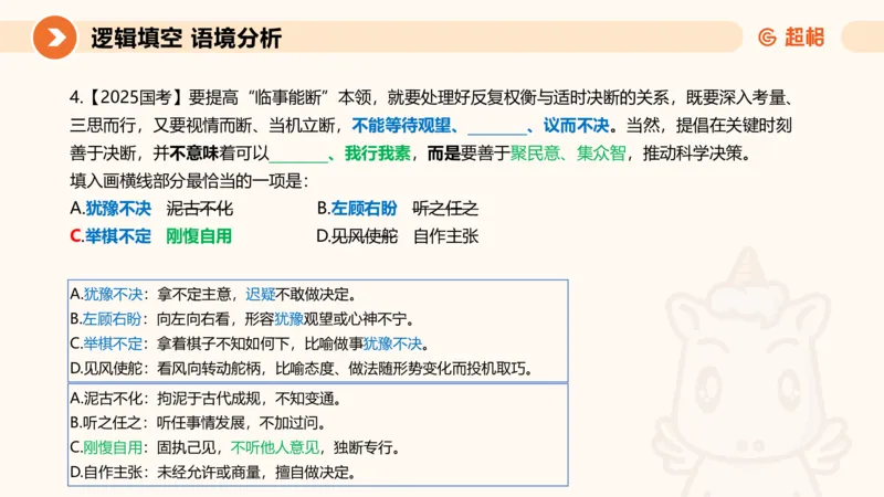 超格六合一言语-第十一节-逻辑填空-微观判断（知识点1-3）_2026考公资料_超格合集_公考-理论班2026超格行测申论（六合一）理论实战班_言语理解理论实战班老于_课件