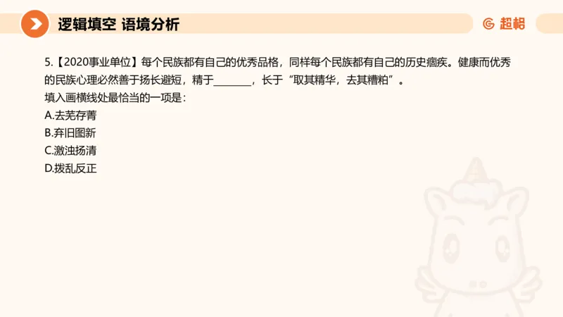 超格六合一言语-第十一节-逻辑填空-微观判断（知识点1-3）_2026考公资料_超格合集_公考-理论班2026超格行测申论（六合一）理论实战班_言语理解理论实战班老于_课件