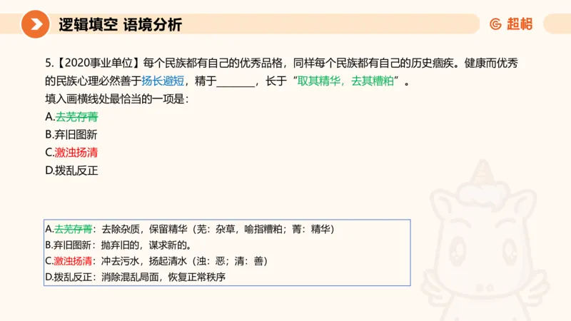 超格六合一言语-第十一节-逻辑填空-微观判断（知识点1-3）_2026考公资料_超格合集_公考-理论班2026超格行测申论（六合一）理论实战班_言语理解理论实战班老于_课件