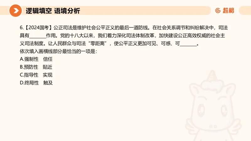 超格六合一言语-第十一节-逻辑填空-微观判断（知识点1-3）_2026考公资料_超格合集_公考-理论班2026超格行测申论（六合一）理论实战班_言语理解理论实战班老于_课件