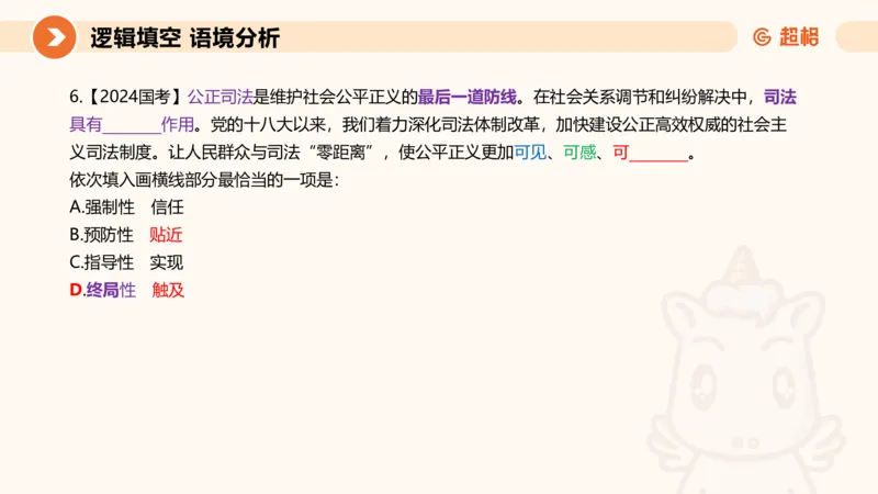 超格六合一言语-第十一节-逻辑填空-微观判断（知识点1-3）_2026考公资料_超格合集_公考-理论班2026超格行测申论（六合一）理论实战班_言语理解理论实战班老于_课件