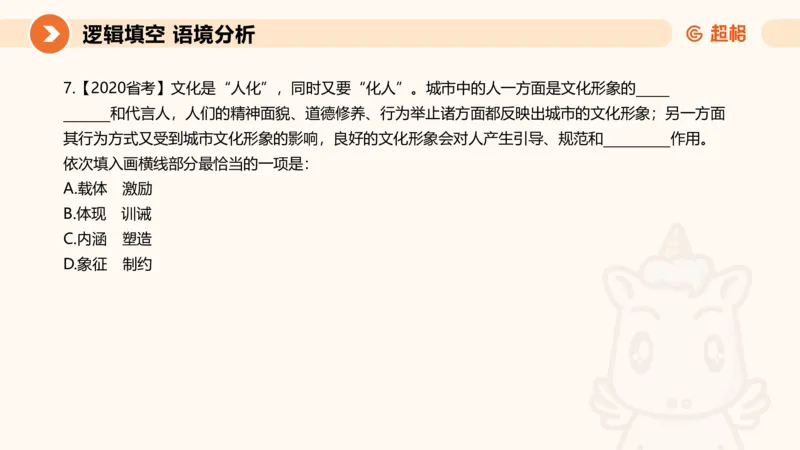 超格六合一言语-第十一节-逻辑填空-微观判断（知识点1-3）_2026考公资料_超格合集_公考-理论班2026超格行测申论（六合一）理论实战班_言语理解理论实战班老于_课件