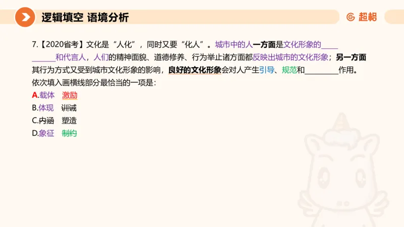 超格六合一言语-第十一节-逻辑填空-微观判断（知识点1-3）_2026考公资料_超格合集_公考-理论班2026超格行测申论（六合一）理论实战班_言语理解理论实战班老于_课件