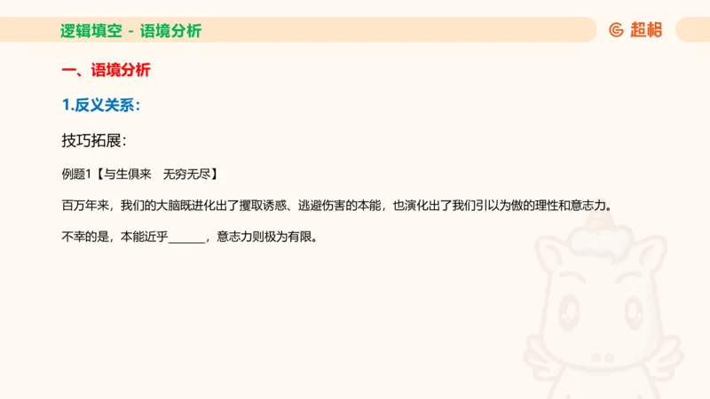 超格六合一言语-第十一节-逻辑填空-微观判断（知识点1-3）_2026考公资料_超格合集_公考-理论班2026超格行测申论（六合一）理论实战班_言语理解理论实战班老于_课件