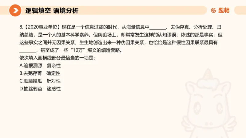 超格六合一言语-第十一节-逻辑填空-微观判断（知识点1-3）_2026考公资料_超格合集_公考-理论班2026超格行测申论（六合一）理论实战班_言语理解理论实战班老于_课件