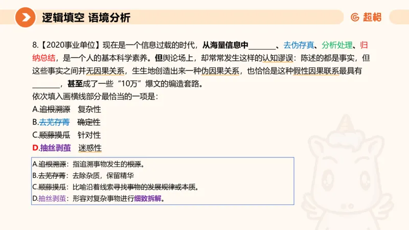 超格六合一言语-第十一节-逻辑填空-微观判断（知识点1-3）_2026考公资料_超格合集_公考-理论班2026超格行测申论（六合一）理论实战班_言语理解理论实战班老于_课件