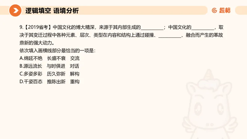 超格六合一言语-第十一节-逻辑填空-微观判断（知识点1-3）_2026考公资料_超格合集_公考-理论班2026超格行测申论（六合一）理论实战班_言语理解理论实战班老于_课件