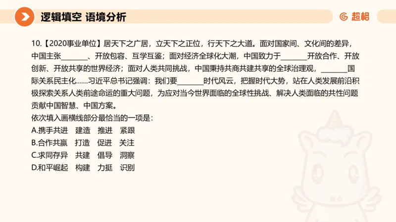 超格六合一言语-第十一节-逻辑填空-微观判断（知识点1-3）_2026考公资料_超格合集_公考-理论班2026超格行测申论（六合一）理论实战班_言语理解理论实战班老于_课件