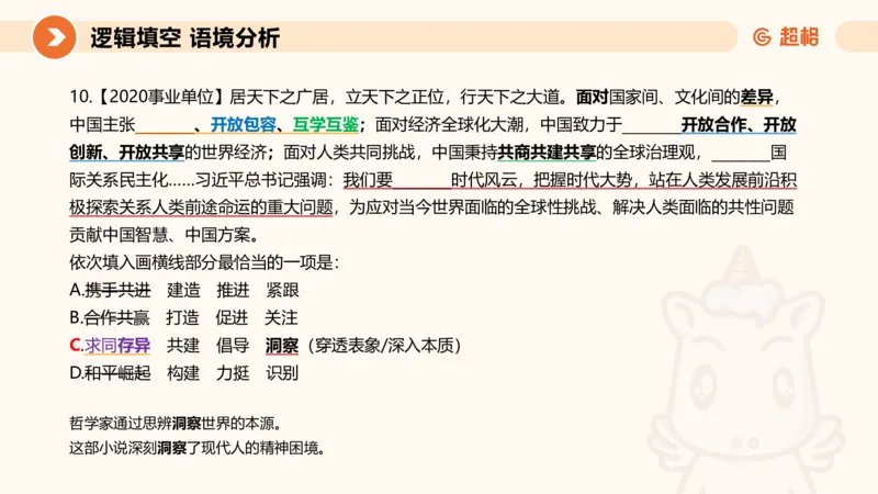 超格六合一言语-第十一节-逻辑填空-微观判断（知识点1-3）_2026考公资料_超格合集_公考-理论班2026超格行测申论（六合一）理论实战班_言语理解理论实战班老于_课件