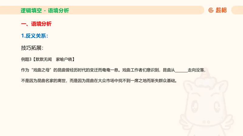 超格六合一言语-第十一节-逻辑填空-微观判断（知识点1-3）_2026考公资料_超格合集_公考-理论班2026超格行测申论（六合一）理论实战班_言语理解理论实战班老于_课件