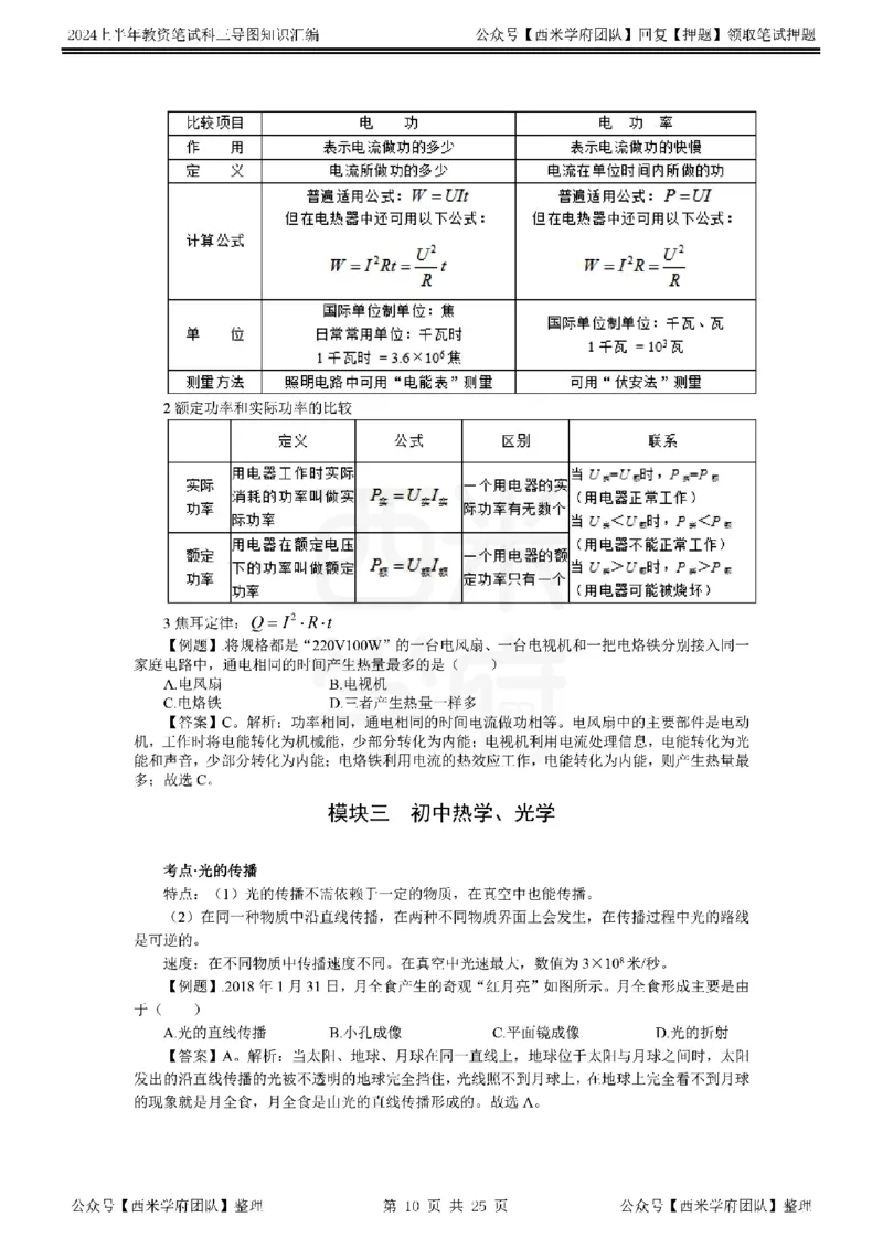 高中物理_4-教培资料-26年最新资料-同步更新_初中高中教资_03科三专项（进去保存报考的学科即可）_01科目三FB网课、三色速记手册、知识点导图等推荐_高中
