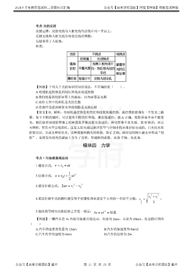 高中物理_4-教培资料-26年最新资料-同步更新_初中高中教资_03科三专项（进去保存报考的学科即可）_01科目三FB网课、三色速记手册、知识点导图等推荐_高中