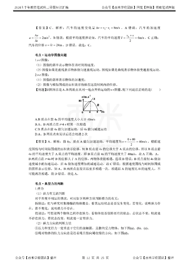 高中物理_4-教培资料-26年最新资料-同步更新_初中高中教资_03科三专项（进去保存报考的学科即可）_01科目三FB网课、三色速记手册、知识点导图等推荐_高中