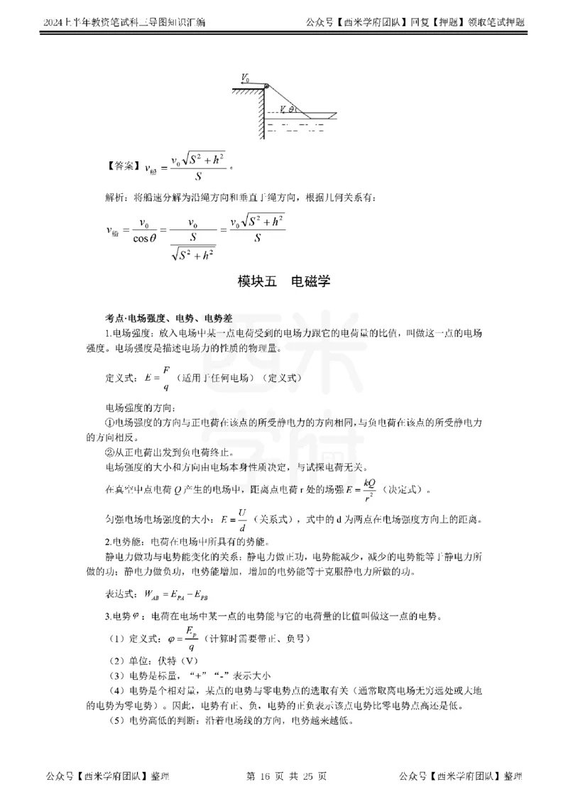 高中物理_4-教培资料-26年最新资料-同步更新_初中高中教资_03科三专项（进去保存报考的学科即可）_01科目三FB网课、三色速记手册、知识点导图等推荐_高中