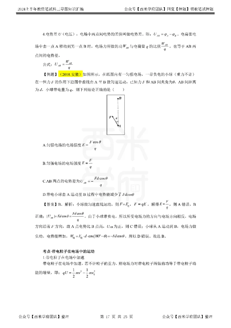 高中物理_4-教培资料-26年最新资料-同步更新_初中高中教资_03科三专项（进去保存报考的学科即可）_01科目三FB网课、三色速记手册、知识点导图等推荐_高中