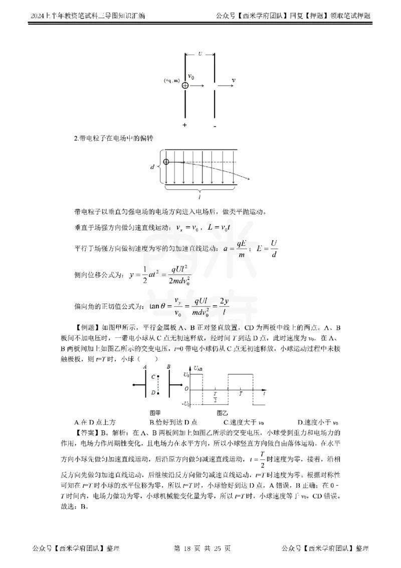 高中物理_4-教培资料-26年最新资料-同步更新_初中高中教资_03科三专项（进去保存报考的学科即可）_01科目三FB网课、三色速记手册、知识点导图等推荐_高中