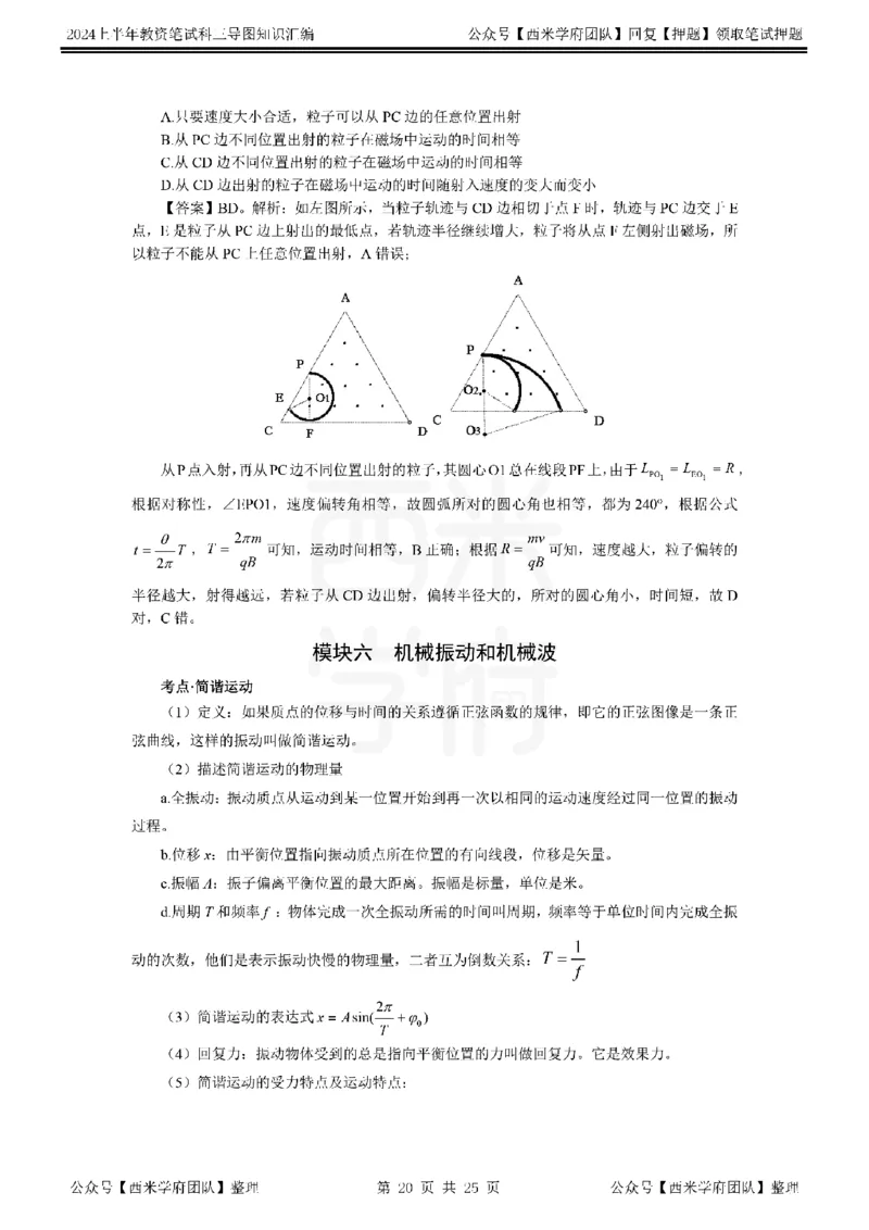 高中物理_4-教培资料-26年最新资料-同步更新_初中高中教资_03科三专项（进去保存报考的学科即可）_01科目三FB网课、三色速记手册、知识点导图等推荐_高中