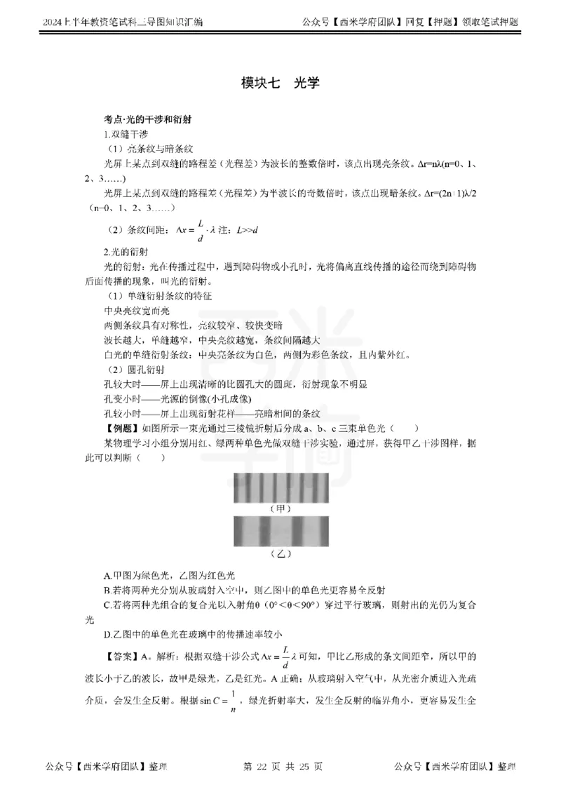 高中物理_4-教培资料-26年最新资料-同步更新_初中高中教资_03科三专项（进去保存报考的学科即可）_01科目三FB网课、三色速记手册、知识点导图等推荐_高中