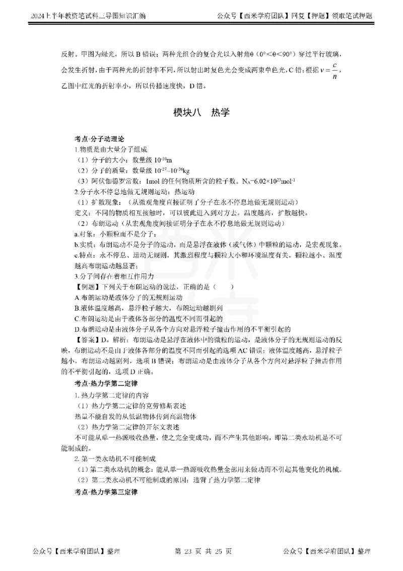 高中物理_4-教培资料-26年最新资料-同步更新_初中高中教资_03科三专项（进去保存报考的学科即可）_01科目三FB网课、三色速记手册、知识点导图等推荐_高中