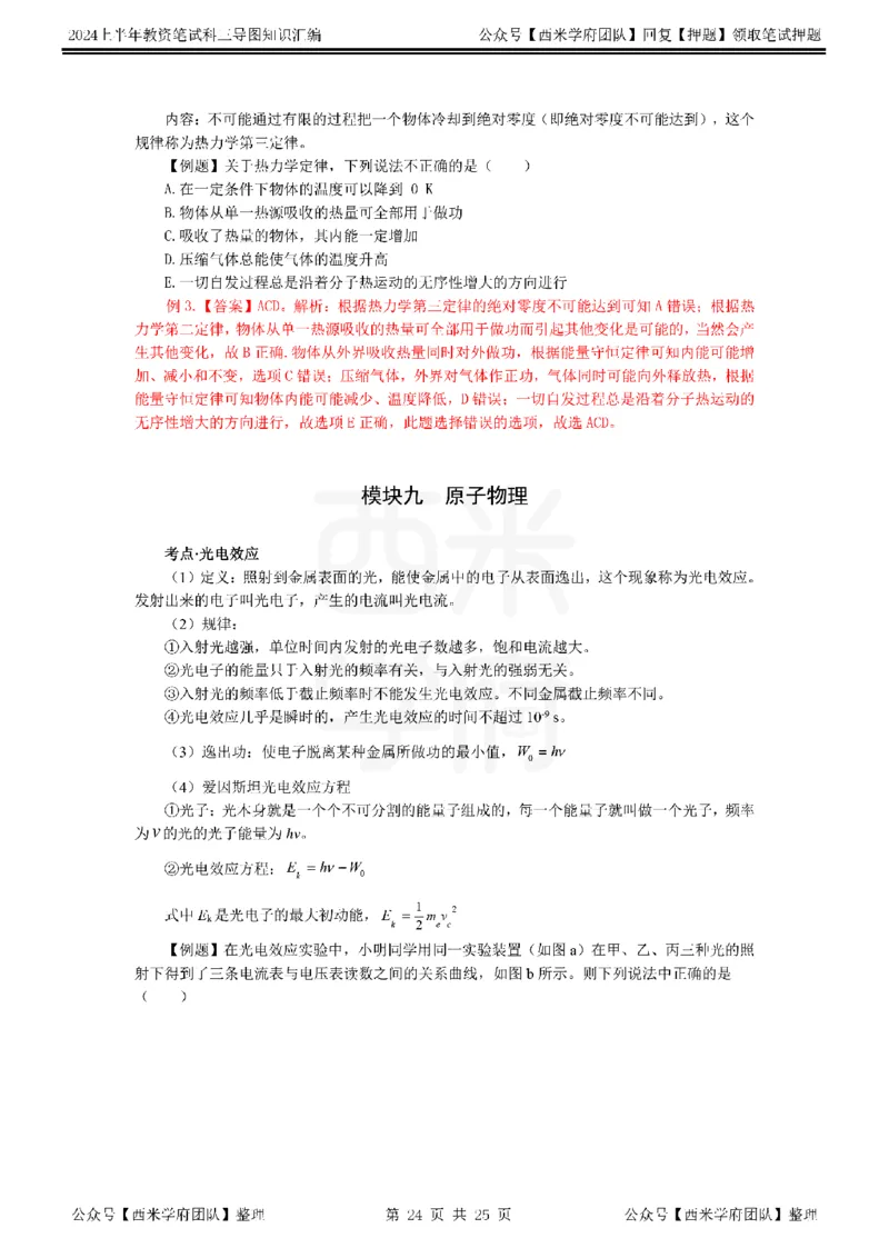 高中物理_4-教培资料-26年最新资料-同步更新_初中高中教资_03科三专项（进去保存报考的学科即可）_01科目三FB网课、三色速记手册、知识点导图等推荐_高中
