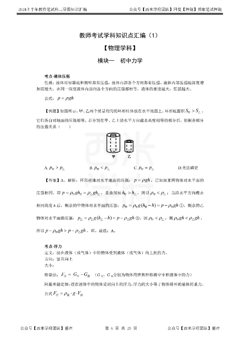 高中物理_4-教培资料-26年最新资料-同步更新_初中高中教资_03科三专项（进去保存报考的学科即可）_01科目三FB网课、三色速记手册、知识点导图等推荐_高中