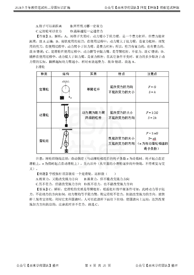 高中物理_4-教培资料-26年最新资料-同步更新_初中高中教资_03科三专项（进去保存报考的学科即可）_01科目三FB网课、三色速记手册、知识点导图等推荐_高中