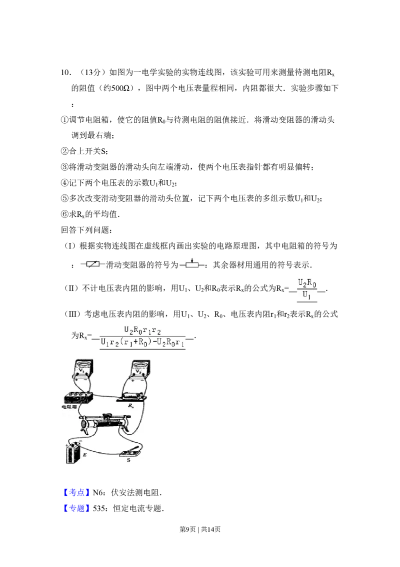 2008年高考物理试卷（全国卷Ⅱ）（解析卷）_物理历年高考真题_新&middot;PDF版2008-2025&middot;高考物理真题_物理（按省份分类）2008-2025_2008-2024&middot;（贵州）物理高考真题