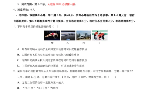 高一物理期中模拟卷测试范围：第1~2章（考试版A4）_1多考区联考试卷_1021高一期中模拟卷（天津专用）黄金卷：2024-2025学年高一上学期期中模拟考试