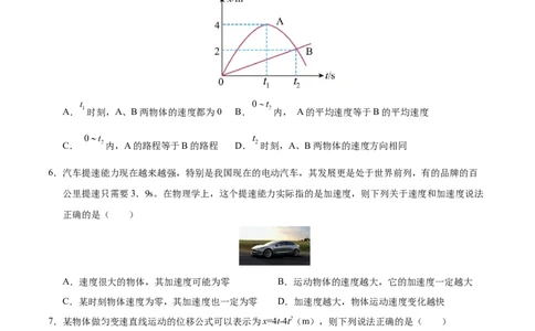 高一物理期中模拟卷测试范围：第1~2章（考试版A4）_1多考区联考试卷_1021高一期中模拟卷（天津专用）黄金卷：2024-2025学年高一上学期期中模拟考试