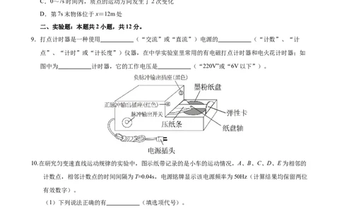 高一物理期中模拟卷测试范围：第1~2章（考试版A4）_1多考区联考试卷_1021高一期中模拟卷（天津专用）黄金卷：2024-2025学年高一上学期期中模拟考试