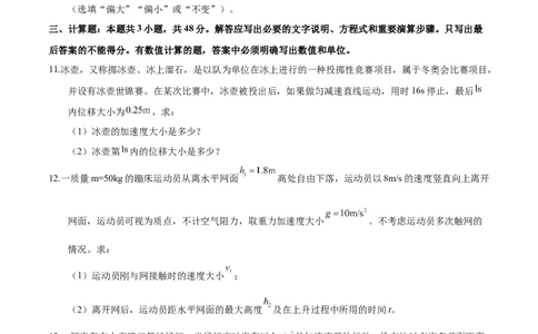 高一物理期中模拟卷测试范围：第1~2章（考试版A4）_1多考区联考试卷_1021高一期中模拟卷（天津专用）黄金卷：2024-2025学年高一上学期期中模拟考试