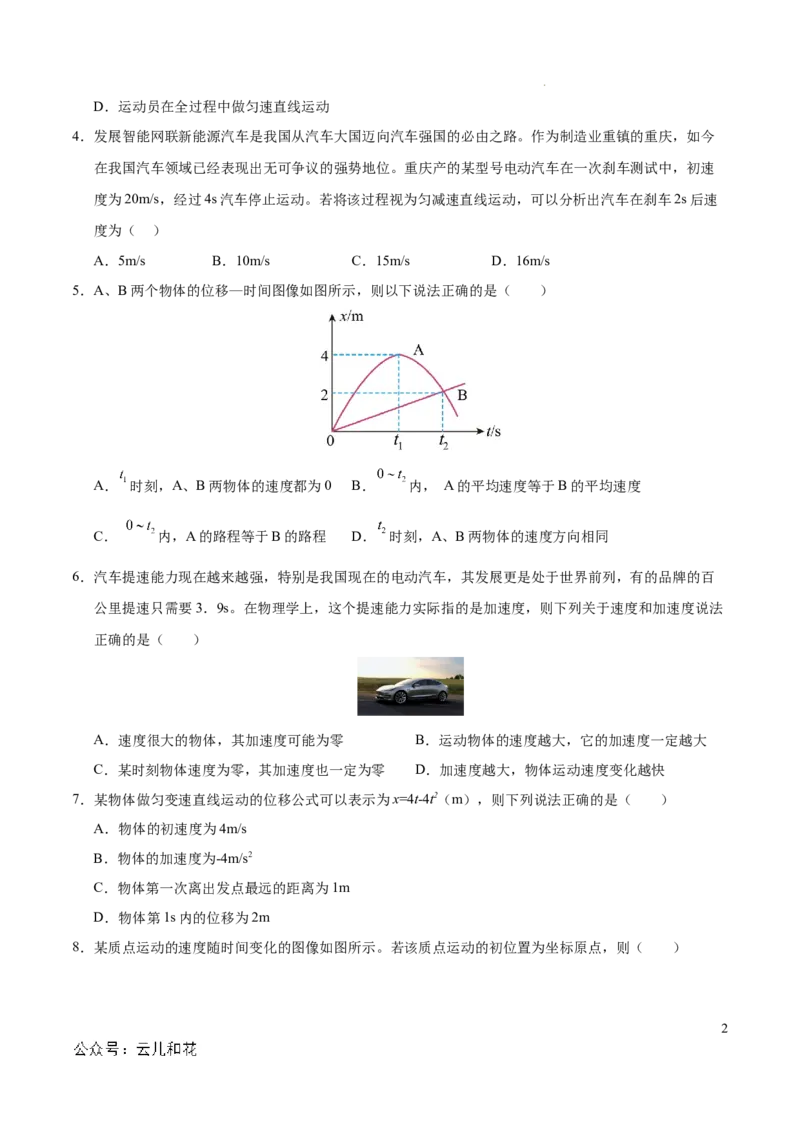 高一物理期中模拟卷测试范围：第1~2章（考试版A4）_1多考区联考试卷_1021高一期中模拟卷（天津专用）黄金卷：2024-2025学年高一上学期期中模拟考试