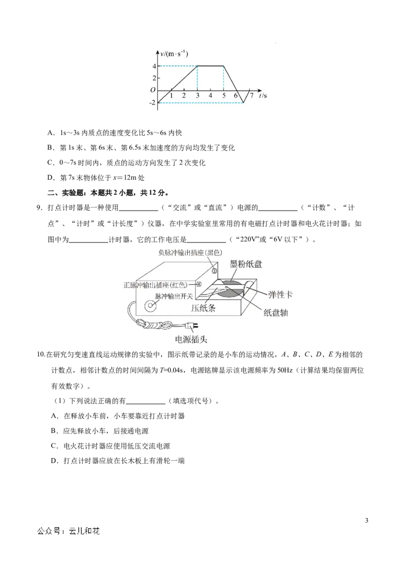 高一物理期中模拟卷测试范围：第1~2章（考试版A4）_1多考区联考试卷_1021高一期中模拟卷（天津专用）黄金卷：2024-2025学年高一上学期期中模拟考试