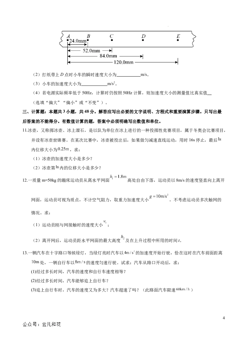 高一物理期中模拟卷测试范围：第1~2章（考试版A4）_1多考区联考试卷_1021高一期中模拟卷（天津专用）黄金卷：2024-2025学年高一上学期期中模拟考试