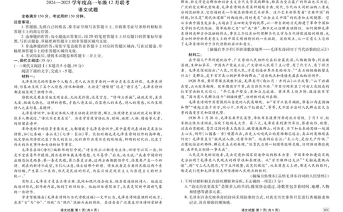 语文正文_1多考区联考试卷_1222衡水金卷&middot;2024-2025学年度高一年级12月联考_语文