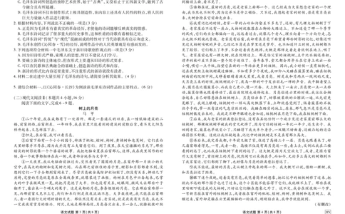 语文正文_1多考区联考试卷_1222衡水金卷&middot;2024-2025学年度高一年级12月联考_语文