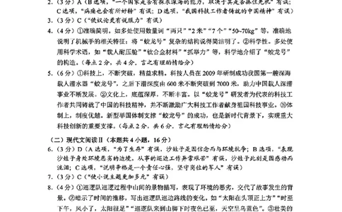云南省昆明市2025届高三&ldquo;三诊一模&rdquo;摸底诊断测试语文答案_2025年1月_250123云南省昆明市2025届高三&ldquo;三诊一模&rdquo;摸底诊断测试（全科）
