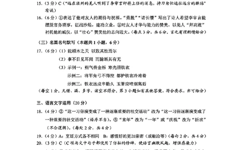 云南省昆明市2025届高三&ldquo;三诊一模&rdquo;摸底诊断测试语文答案_2025年1月_250123云南省昆明市2025届高三&ldquo;三诊一模&rdquo;摸底诊断测试（全科）