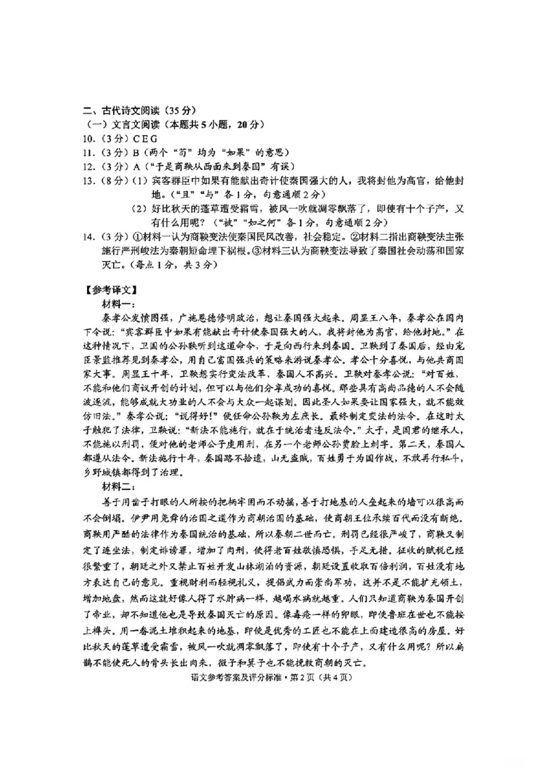 云南省昆明市2025届高三&ldquo;三诊一模&rdquo;摸底诊断测试语文答案_2025年1月_250123云南省昆明市2025届高三&ldquo;三诊一模&rdquo;摸底诊断测试（全科）