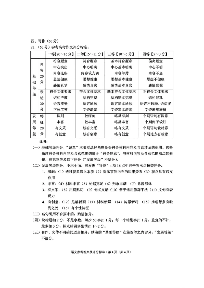 云南省昆明市2025届高三&ldquo;三诊一模&rdquo;摸底诊断测试语文答案_2025年1月_250123云南省昆明市2025届高三&ldquo;三诊一模&rdquo;摸底诊断测试（全科）