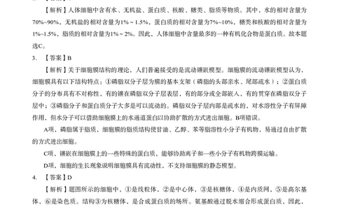 高中生物科目三考前3套卷-答案_4-教培资料-26年最新资料-同步更新_初中高中教资_03科三专项（进去保存报考的学科即可）_卢姨25下：科目三考前3套卷_高中_高中生物