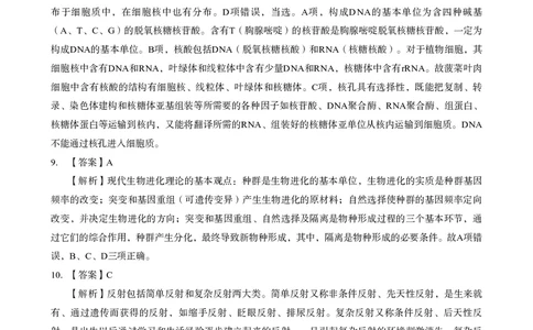 高中生物科目三考前3套卷-答案_4-教培资料-26年最新资料-同步更新_初中高中教资_03科三专项（进去保存报考的学科即可）_卢姨25下：科目三考前3套卷_高中_高中生物