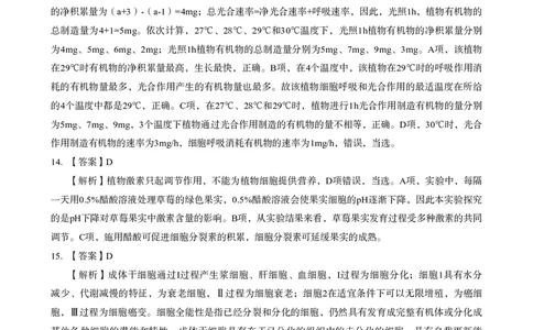 高中生物科目三考前3套卷-答案_4-教培资料-26年最新资料-同步更新_初中高中教资_03科三专项（进去保存报考的学科即可）_卢姨25下：科目三考前3套卷_高中_高中生物