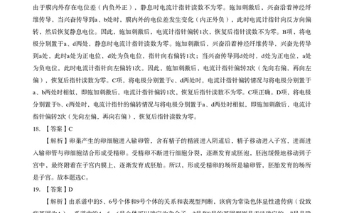 高中生物科目三考前3套卷-答案_4-教培资料-26年最新资料-同步更新_初中高中教资_03科三专项（进去保存报考的学科即可）_卢姨25下：科目三考前3套卷_高中_高中生物