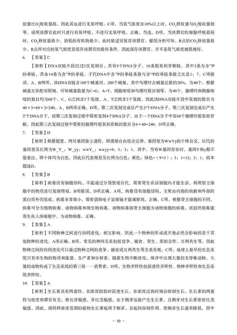高中生物科目三考前3套卷-答案_4-教培资料-26年最新资料-同步更新_初中高中教资_03科三专项（进去保存报考的学科即可）_卢姨25下：科目三考前3套卷_高中_高中生物