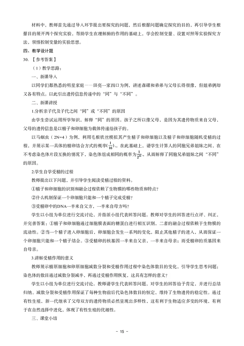 高中生物科目三考前3套卷-答案_4-教培资料-26年最新资料-同步更新_初中高中教资_03科三专项（进去保存报考的学科即可）_卢姨25下：科目三考前3套卷_高中_高中生物
