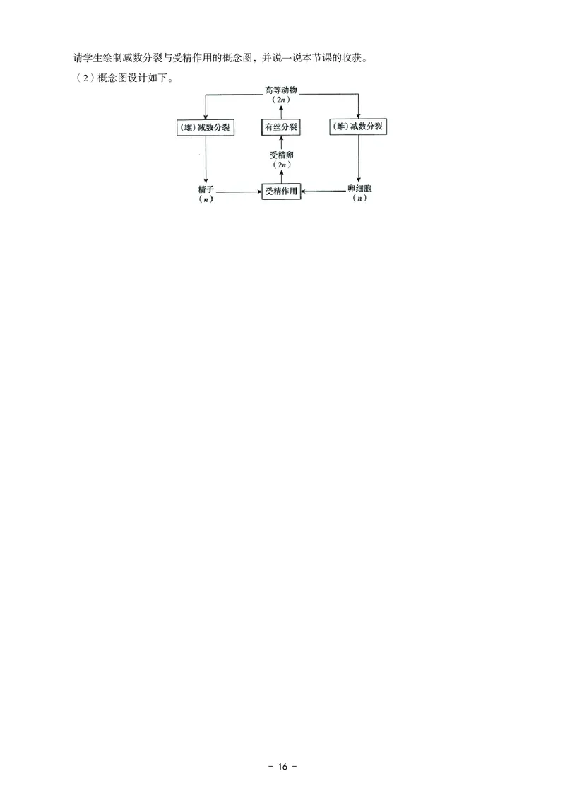 高中生物科目三考前3套卷-答案_4-教培资料-26年最新资料-同步更新_初中高中教资_03科三专项（进去保存报考的学科即可）_卢姨25下：科目三考前3套卷_高中_高中生物