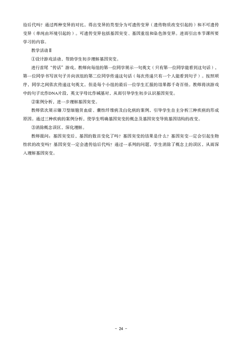 高中生物科目三考前3套卷-答案_4-教培资料-26年最新资料-同步更新_初中高中教资_03科三专项（进去保存报考的学科即可）_卢姨25下：科目三考前3套卷_高中_高中生物