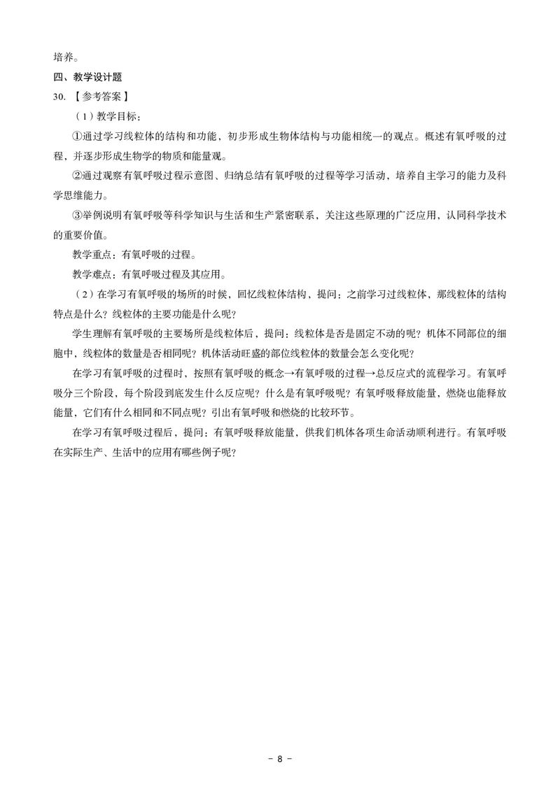 高中生物科目三考前3套卷-答案_4-教培资料-26年最新资料-同步更新_初中高中教资_03科三专项（进去保存报考的学科即可）_卢姨25下：科目三考前3套卷_高中_高中生物